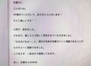 小冊子「売れる名刺作成虎の巻」のご感想｜大阪の鍼灸整体院さま