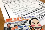 売れる名刺を作成された行政書士（新潟市東区）さんのお客様の声