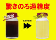 食用油のろ過機はメカに相談 厨房にアイディアとエコを