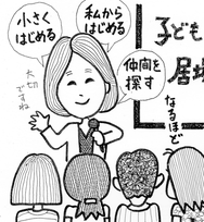 あなたにもできる子どもの居場所づくり地域公開講座開催