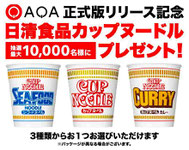 QAQAアプリ カップヌードル プレゼント