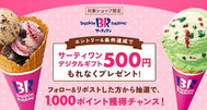 楽天懸賞-楽天ポイント-プレゼント