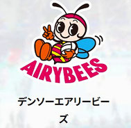 デンソーエアリービーズ 無料招待