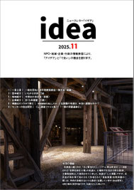 idea１１月号.2025
