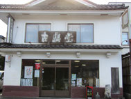 企業紹介②　古鼎堂の外観