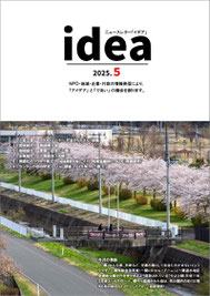 idea５月号.2025