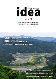 idea９月号.2025