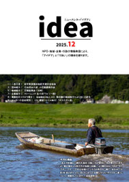 idea１２月号.2025
