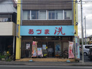 企業紹介③　あづまドライの外観。