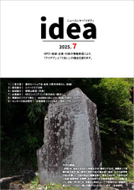 idea７月号.2025