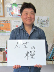 佐藤真由美さん