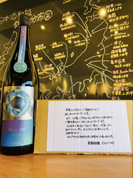 寒菊Pray for NOTO　寒菊銘醸　寒菊特約店