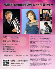 6/6(土) 静岡 袋井「マムゼル」052-973-0198 Special Jazz Live!「小関信也バースデーライヴ」(ゲスト出演)