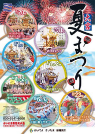 平成26年 大宮夏まつり