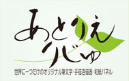 心和らぐアートの世界