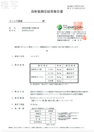 2019_放射能測定結果