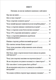 Валерій Пичко. Книга Катехиза Стартапу. Зміст.