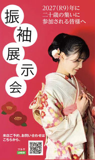 tsuruya振袖