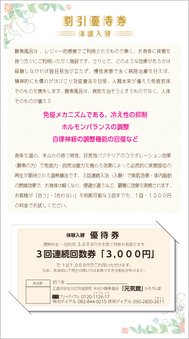 米ぬか酵素風呂　元気館　回数券 料金表 - 米ぬか酵素風呂 元気館 広島市安佐北区