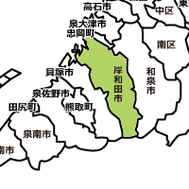 大阪府岸和田市