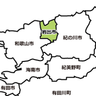 和歌山県岩出市