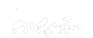 小牧で個室ランチ｜名古屋コーチン石焼・日本料理　かな和【公式】