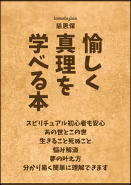 愉しく真理を学べる本
