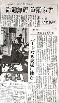 Media 書家 渡部裕子公式サイト Hiroko Watanabe Official Web Site