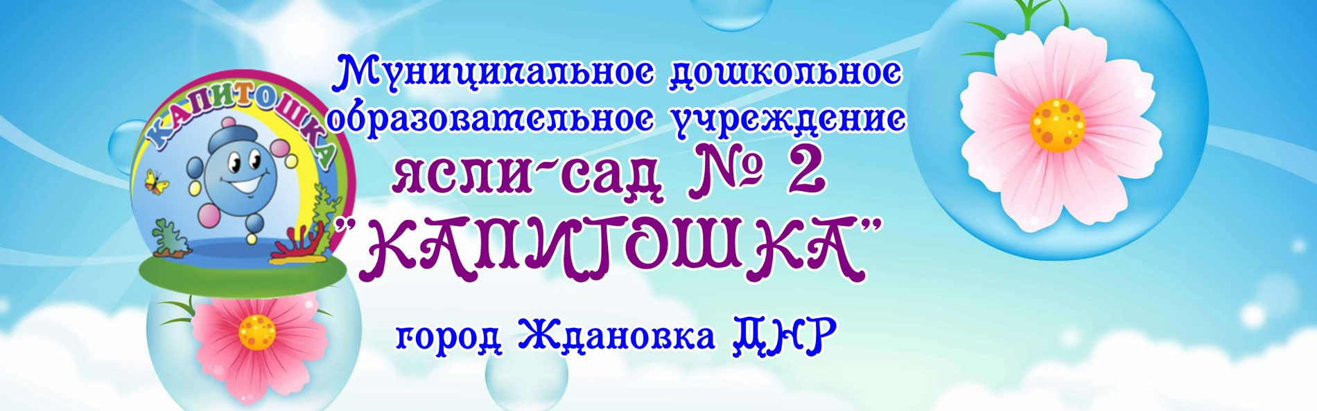 Сайты доу. Сайт доу 2. Образец сайта детского сада. Сайт доу 2. Сайт доу 2.
