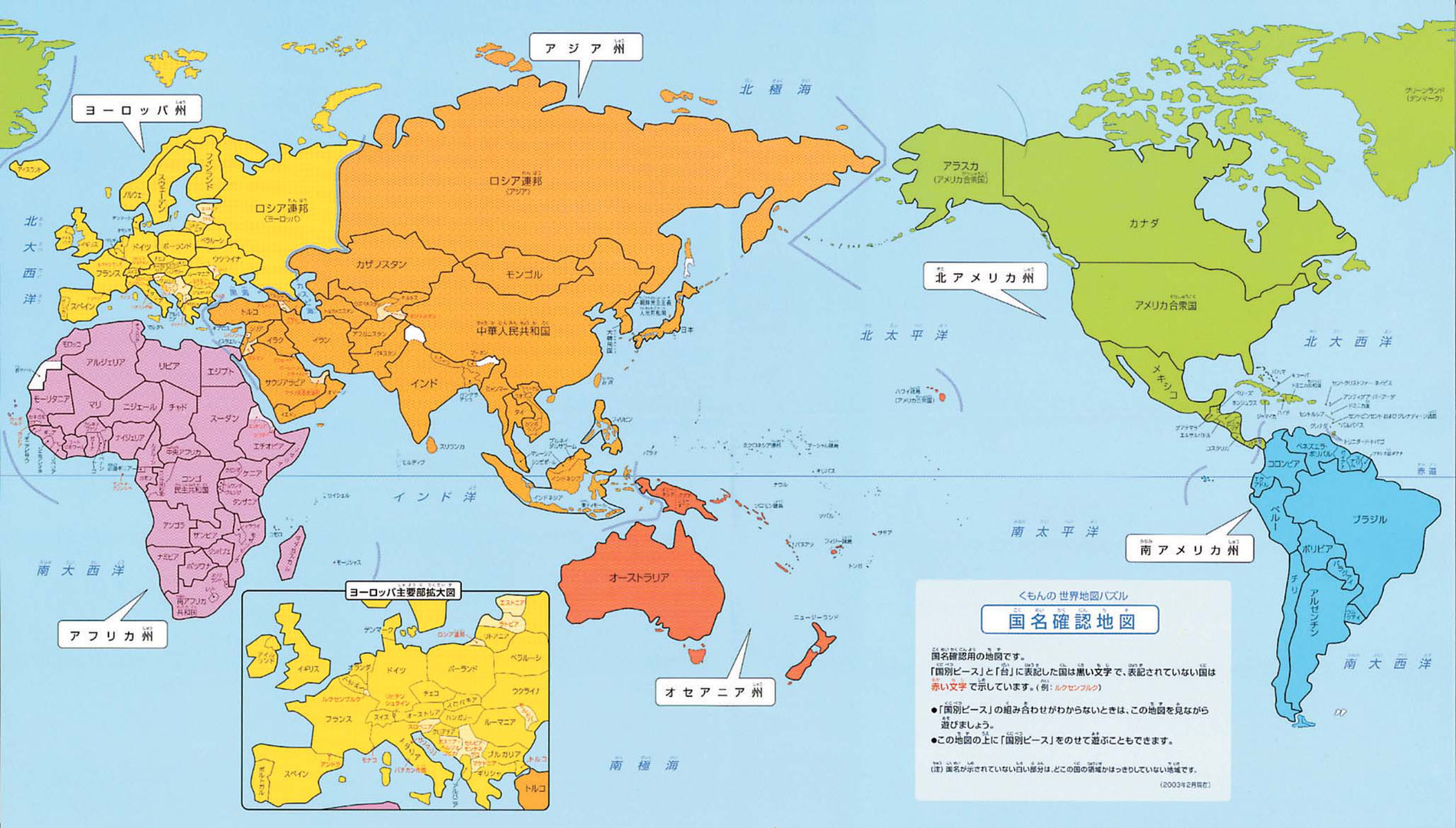 世界地図: 大陸、国、首都、海洋