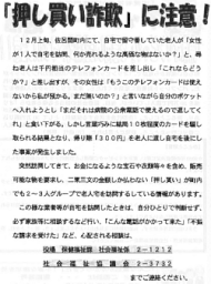 押し買い注意