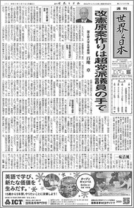 週刊「世界と日本」紙面サンプル