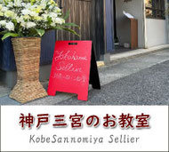 神戸三宮教室の画像