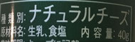 ソルビン酸Kが添加されていないチーズの食品表示