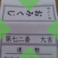 20年ぶりの大吉！！！