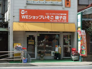 ＷＥショップいそご磯子店