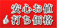 仙台市で安くて丁寧な工事店をお探しなら