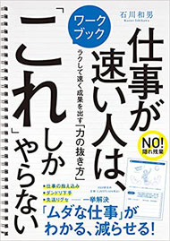 ワークブック,仕事が速い人はこれしかやらない