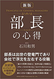 部長の心得,問いを立てるところから部長の仕事は始まる