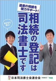 相続登記は若林司法書士事務所