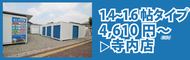スイトコンテナ寺内店