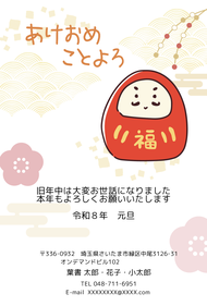 年賀はがき2026午年だるま
