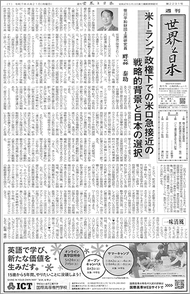 週刊「世界と日本」紙面サンプル