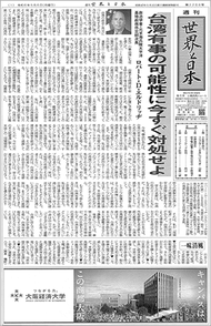 週刊「世界と日本」紙面サンプル