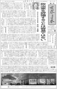 週刊「世界と日本」紙面サンプル
