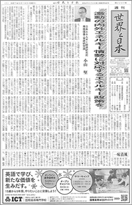 週刊「世界と日本」紙面サンプル