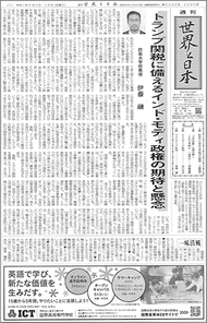 週刊「世界と日本」紙面サンプル