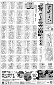 週刊「世界と日本」紙面サンプル