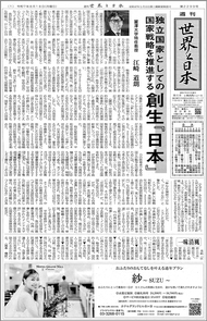 週刊「世界と日本」紙面サンプル