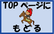 mie-tokowaka-kokutai-uma ページ！